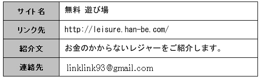 相互リンクについて